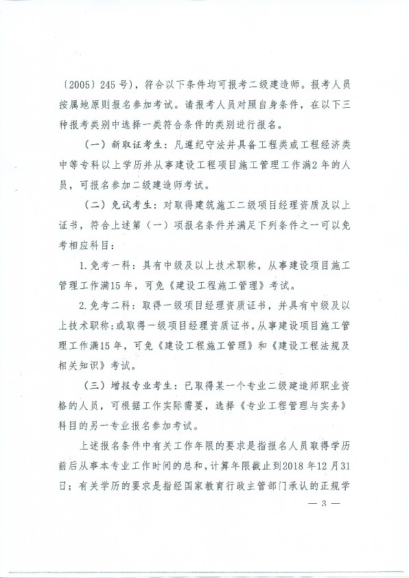 二建考试最新通知全面解读与分析